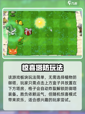 💥植物大战僵尸杂交版抽奖盒子大揭秘！🎮截图4