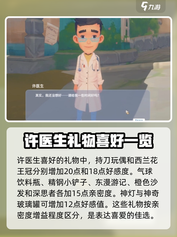 波西亚时光冬4日礼物怎么送介绍截图2