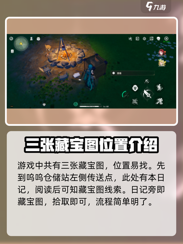 鸣潮💎藏宝图位置大曝光！玩家必看🔥截图2