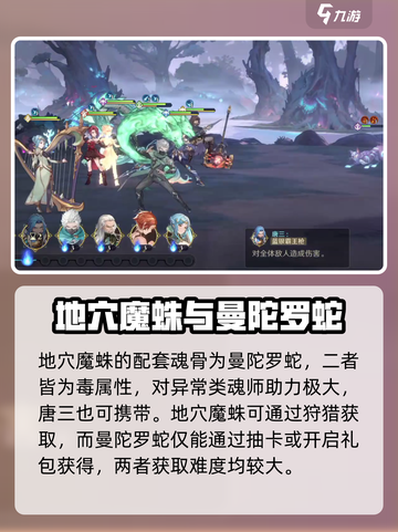 斗罗大陆逆转时空地穴魔蛛怎么样介绍截图3