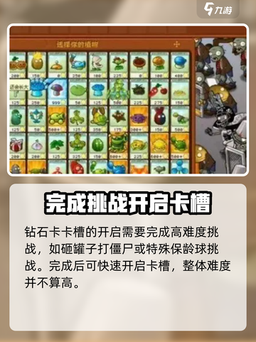 植物大战僵尸杂交版🔥卡槽开启秘籍🎉截图3
