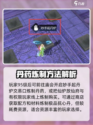 诛仙2手游极品抚心丹怎么弄介绍截图2
