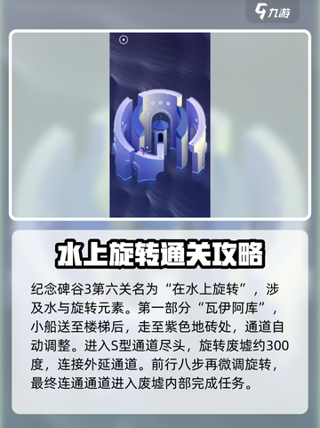 纪念碑谷3第六关🔥超简单通关秘籍✨截图2