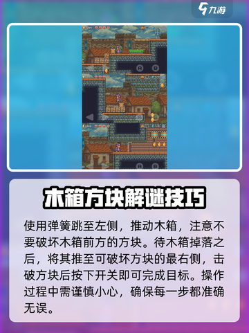 哥布林之剑🔥第二章宝箱全收集攻略💎截图7