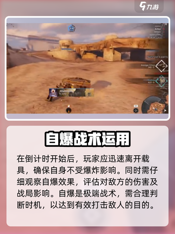 🎮创世战车自爆玩法曝光！秒杀全场💥截图4