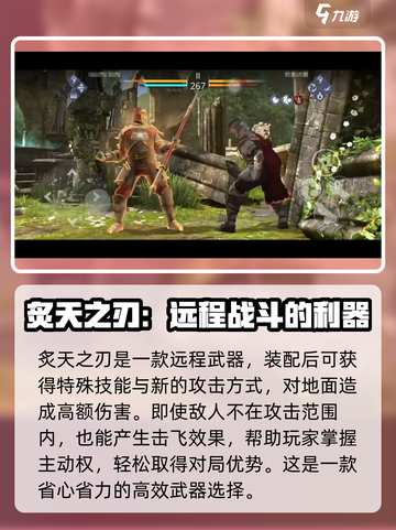 暗影格斗3哪个武器最好介绍截图2