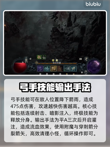 暗黑破坏神4弓手技能加点🔥最强教程💡截图4