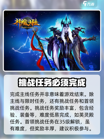 神魔大陆玩法攻略一览介绍截图4