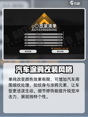 异环车型改装怎么改介绍截图5
