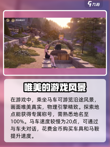 无线暖暖马车用法介绍介绍截图3