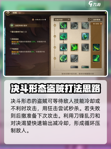 塔瑞斯世界盗贼加点分享介绍截图4
