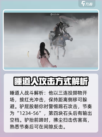 燕云十六声睡道人打法攻略介绍截图3