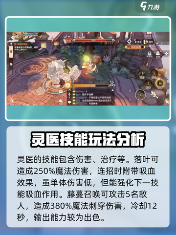 森之国度灵医厉害吗介绍截图3