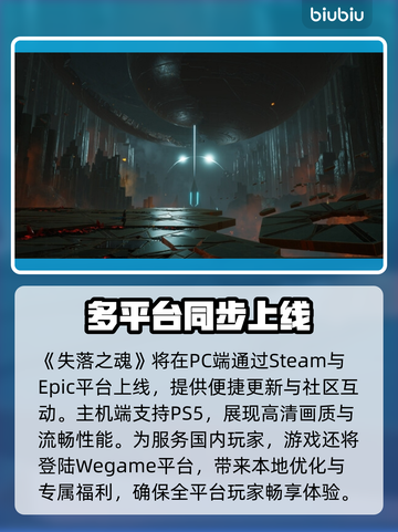 🔥《失落之魂》全平台发售！🎮✨截图2