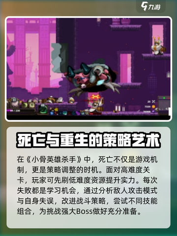小骨英雄杀手如何复活介绍截图3