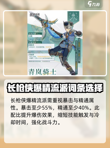 星痕共鸣养成属性攻略介绍截图5