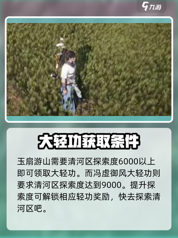 燕云十六声✨：开封大轻功获取方式大揭秘！截图4