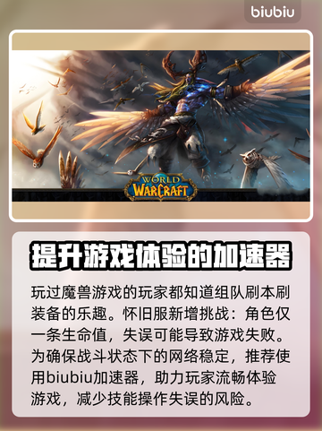 魔兽世界怀旧服卡顿？用这个加速器立马流畅🔥🎮截图2