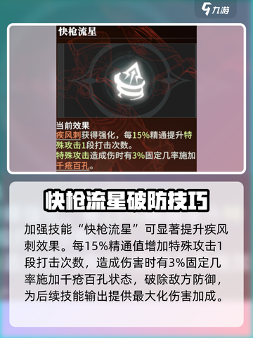 星痕共鸣🔥青岚骑士技能玩法大全！💡截图4