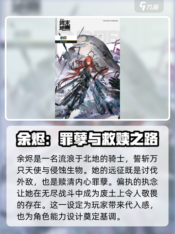 明日方舟终末地余烬怎么样介绍截图2