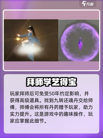 鬼谷八荒传功如何完成介绍截图4