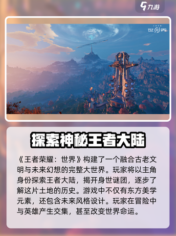 王者荣耀世界是什么类型游戏介绍截图2