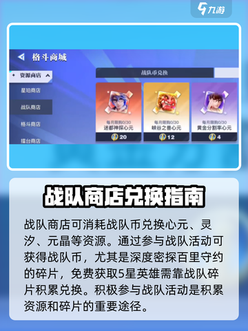 星之破晓创建战队有什么用​介绍截图4