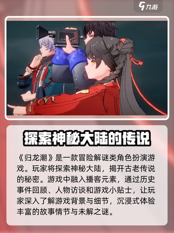 归龙潮播客怎么玩介绍截图2
