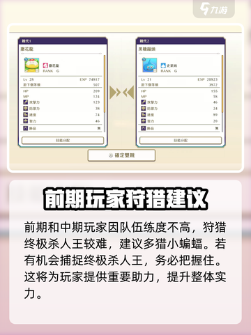 勇者斗恶龙怪物仙境3前期怪物推荐介绍截图4