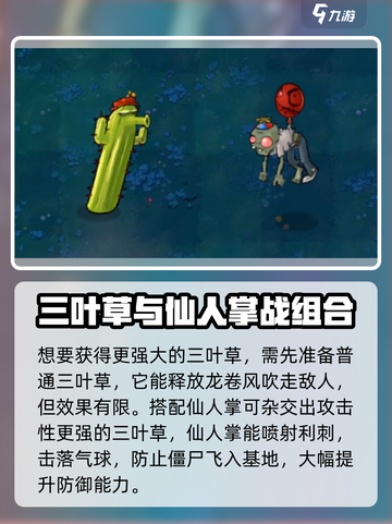 🌱三叶草神技！植物大战僵尸杂交版必看攻略💥截图2