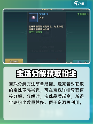 魔力宝贝复兴🔥宝珠粉尘获取全攻略💎截图3