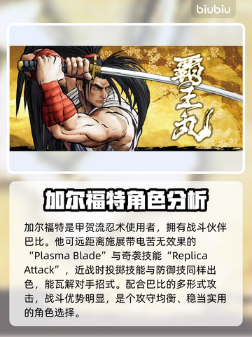 侍魂晓全人物介绍💥游戏角色大揭秘！🔥截图4