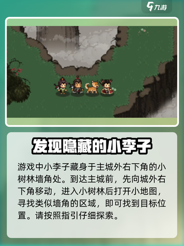 大江湖之苍龙与白鸟小李子在哪介绍截图2