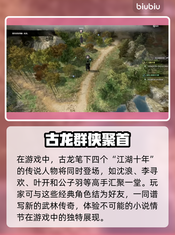 古龙风云录🔥发售日期大曝光！抢先看➡截图3