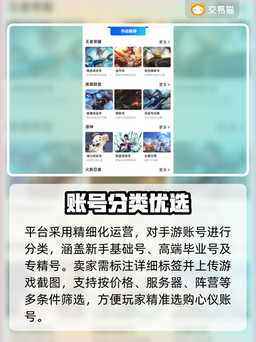 🔥手游账号交易神平台曝光！💸截图3