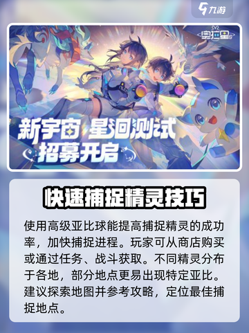 奥拉星2🔥快速捕捉精灵技巧💎截图2