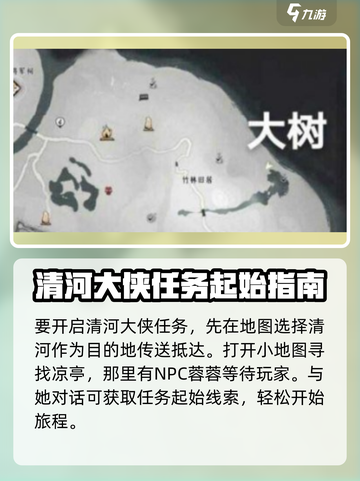 燕云十六声🔥清河据点任务全攻略，必看！截图2
