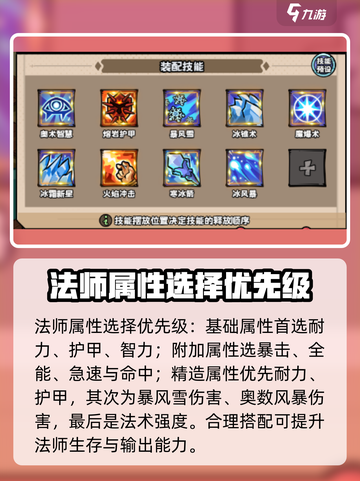 英雄冒险团法师怎么玩介绍截图2