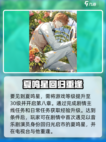 光与夜之恋：夏鸣星真实身份大曝光！✨截图2