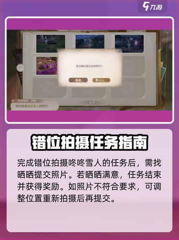无限暖暖咚咚雪人任务怎么完成介绍截图4