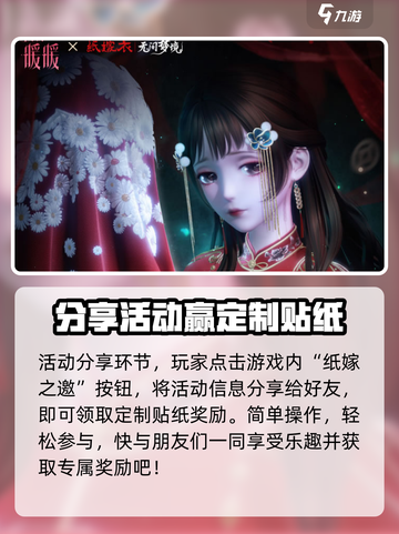 闪耀暖暖联动纸嫁衣是什么介绍截图4