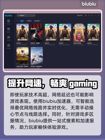 PUBG流畅玩💎游戏加速器推荐下载链接截图3