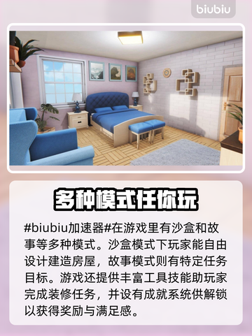 房产达人2🔥闪退？加速器选对了吗！🎮截图2