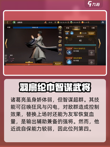 三国诛将录名将排名一览介绍截图5