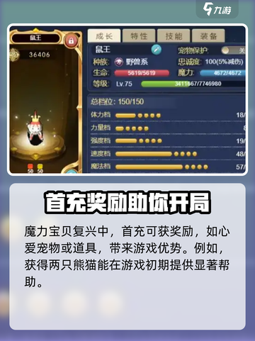 魔力宝贝复兴首充值得买吗介绍截图2