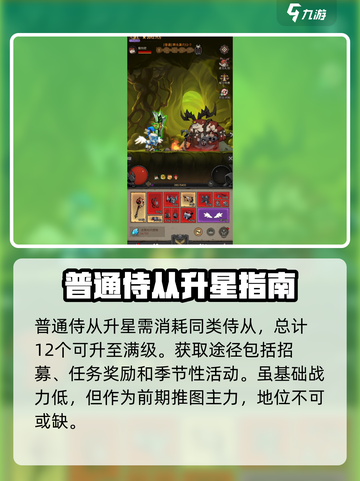 英雄没有闪侍从怎么升星介绍截图2