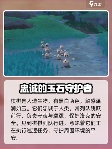洛克王国手游棋棋怎么样介绍截图2