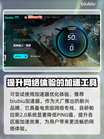 怪物猎人📝荒野卡顿闪退？这样解决⚡截图3