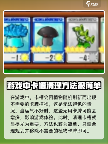 植物大战僵尸抽卡版卡槽怎么清空介绍截图2