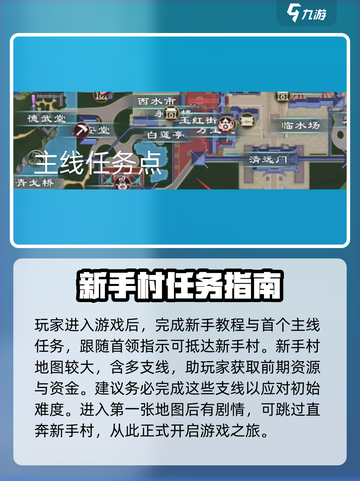蜀山初章新手村在哪介绍截图2